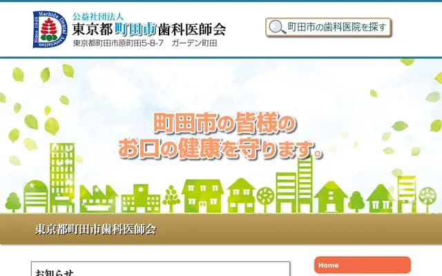 Holiday Emergency Dental and Disability Dental Clinic - 5-8-21 Haramachida, Machida, Tokyo