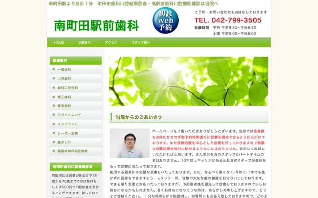 Minami-Machida Ekimae Dental