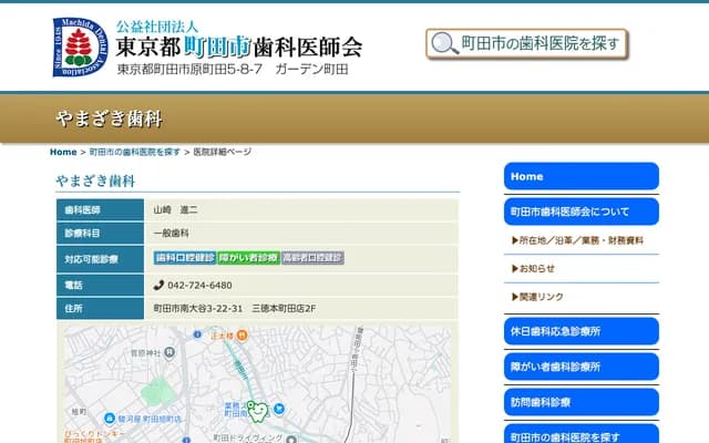 Yamazaki Dental - 3-22-31 Minami-Otani, Machida, Tokyo