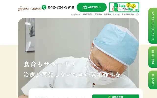 Hagiwara Dental Clinic