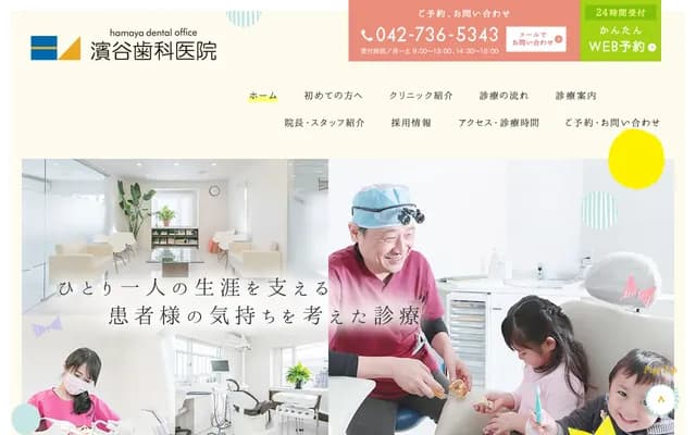 Hamaya Dental Clinic - 5-11-8 Tsurukawa, Machida, Tokyo