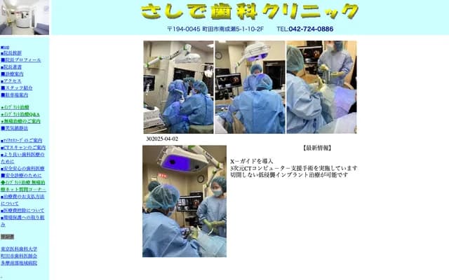 Sashide Dental Clinic - 5-1-10 Minami-Naruse, Machida, Tokyo
