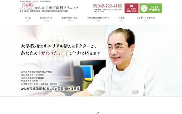 Kanegae Orthodontics Clinic - 1-36-14 Morino, Machida, Tokyo