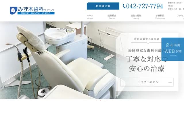 Mizuki Dental Clinic - 4-21-8 Morino, Machida, Tokyo