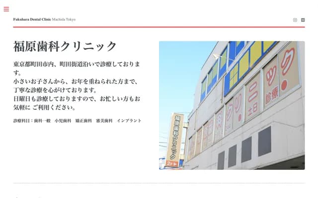Fukuhara Dental Clinic