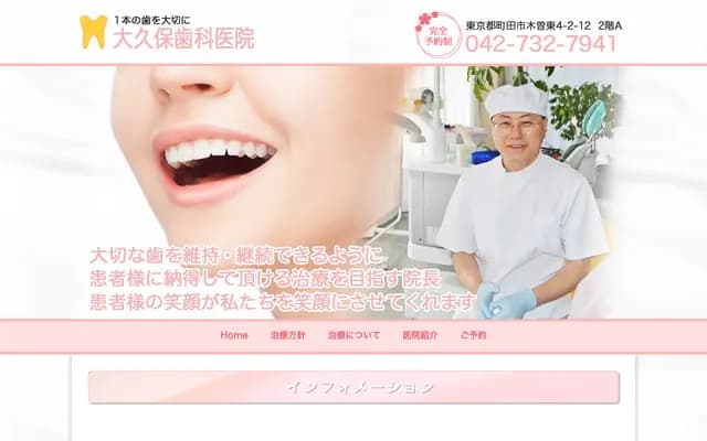 Okubo Dental Clinic - 4-2-12 Kiso-Higashi, Machida, Tokyo