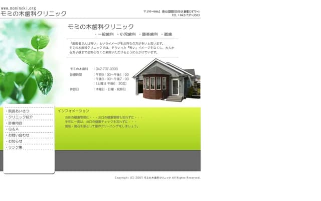 Mominoki Dental Clinic - 3175-1 Okura-machi, Machida, Tokyo