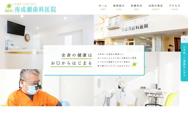 Minami Naruse Dental Clinic - 1-6-10 Minami Naruse, Machida, Tokyo