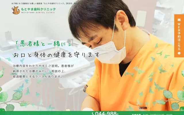 Motoyama Dental Clinic - 4-14-5 Miwa Midoriyama, Machida, Tokyo
