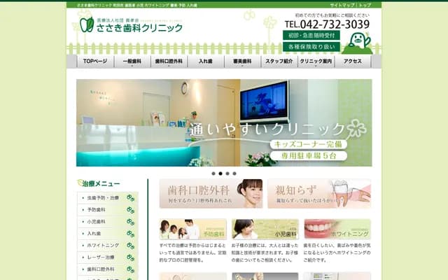 Sasaki Dental Clinic