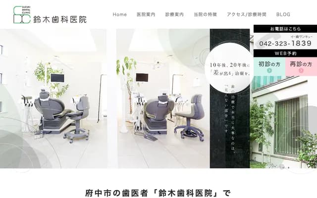Suzuki Dental Clinic - 3-25-21 Sakaecho, Fuchu, Tokyo