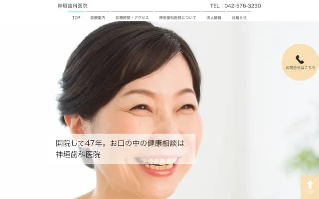 Kamigaki Dental Clinic - 2-27-7 Kitayamacho, Fuchu, Tokyo