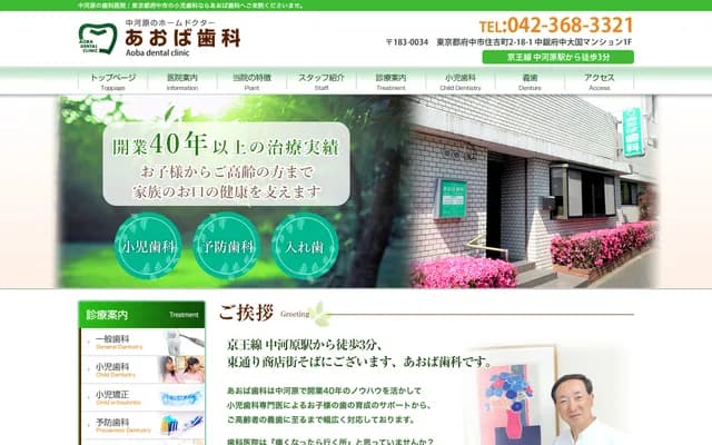 Aoba Dental
