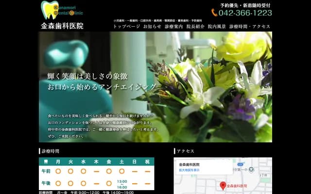 Kanamori Dental Clinic - 1-27-1 Harumicho, Fuchu, Tokyo