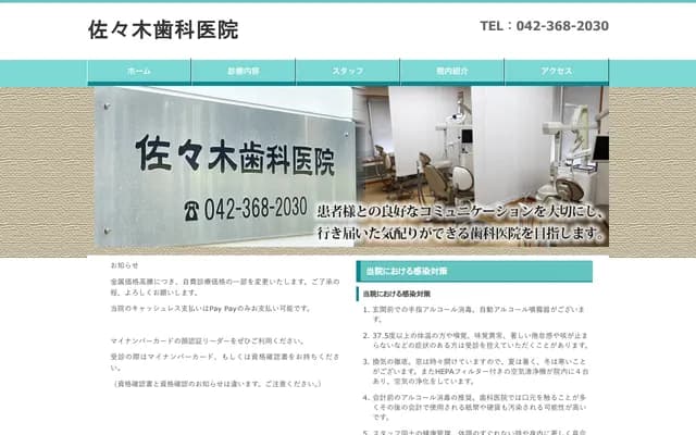 Sasaki Dental Clinic