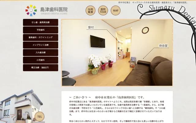 Shimazu Dental Clinic