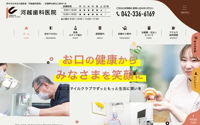 Kawagoe Dental Clinic - 2-61-9 Shiraitodai, Fuchu, Tokyo