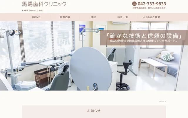 Baba Dental Clinic - 2-16-5 Haremicho, Fuchu, Tokyo