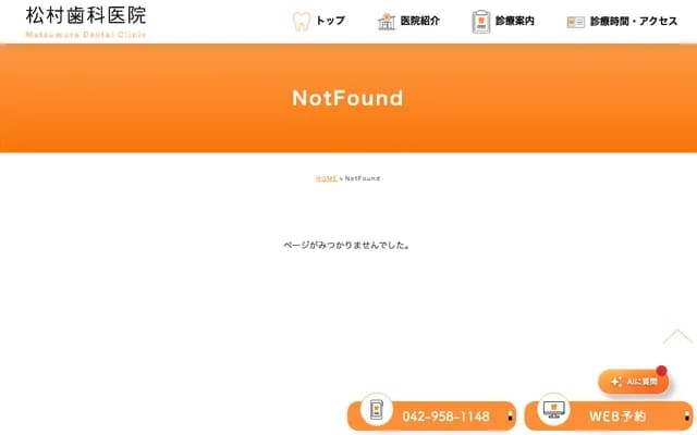 Matsumura Dental Clinic - 4-48-14 Yotsuya, Fuchu, Tokyo