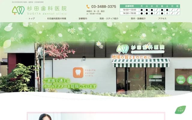 Sugita Dental Clinic