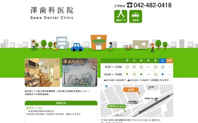 Sawa Dental Clinic - 3-33-13 Nishi-Tsutsuji-gaoka, Chofu, Tokyo
