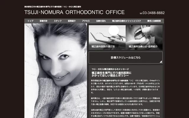 Nomura Orthodontics - 1-15-8 Higashi-Izumi, Komae, Tokyo