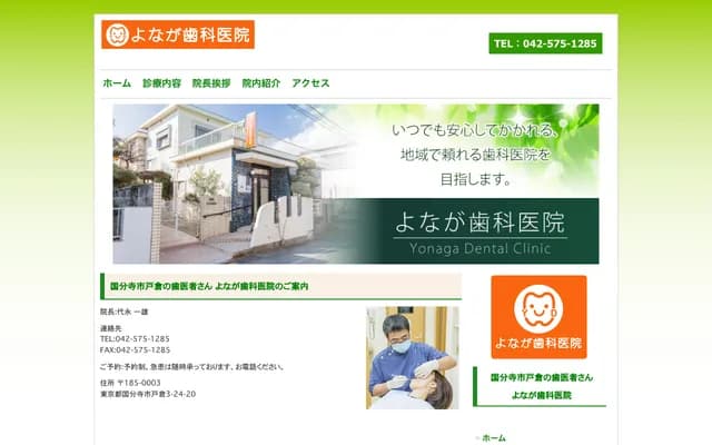 Yonaga Dental Clinic