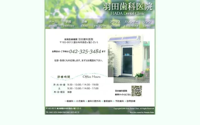 Haneda Dental Clinic - 2-25-5 Nishikoigakubo, Kokubunji, Tokyo