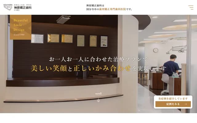 Kanbara Orthodontics - 3-15-6 Minamicho, Kokubunji, Tokyo