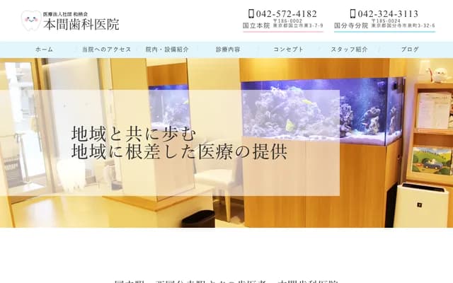 Homma Dental Clinic Kokubunji Office - 3-32-6 Izumicho, Kokubunji, Tokyo