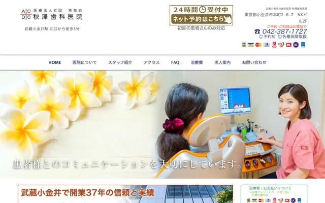 Akizawa Dental Clinic