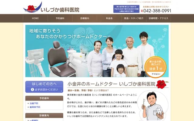 Ishizuka Dental Clinic - 4-43-7 Higashicho, Koganei, Tokyo
