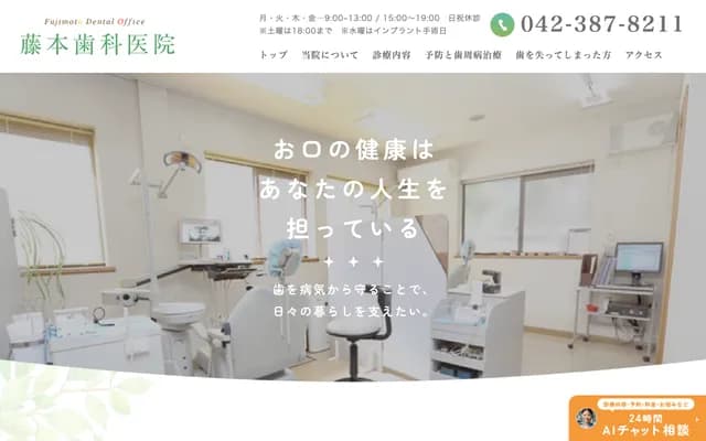Fujimoto Dental Clinic - 2-8-15 Nukuikitamachi, Koganei, Tokyo