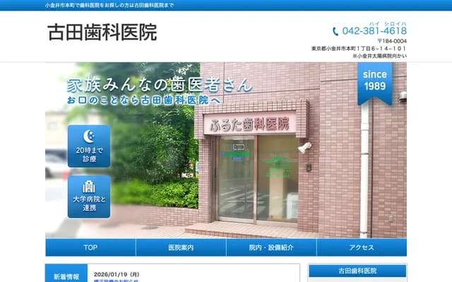 Furuta Dental Clinic