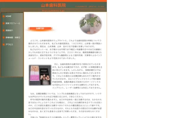 Yamamoto Dental Clinic