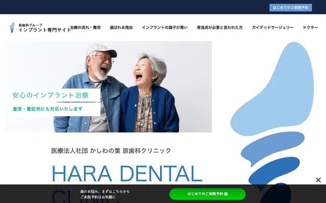 Hara Dental Clinic - 4-15-1 Kashiwa-cho, Tachikawa, Tokyo