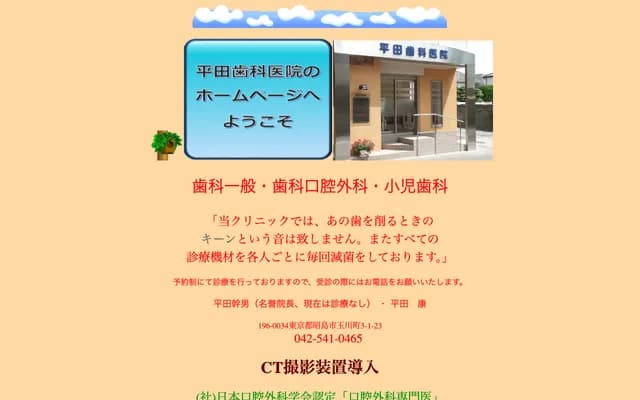 Hirata Dental Clinic - 3-1-23-1F Tamagawa-cho, Akishima, Tokyo