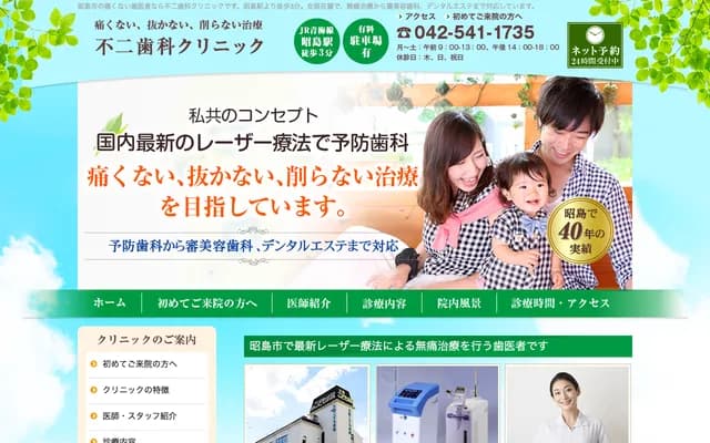 Fuji Dental Clinic - 1-2-1 Matsubara-cho, Akishima, Tokyo