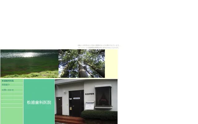 Matsuura Dental Clinic