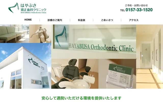 Hayabusa Orthodontic Dental Clinic - 1-3-13 Hokushincho, Kitami, Hokkaido