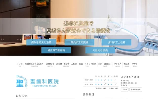 Hijiri Dental Clinic