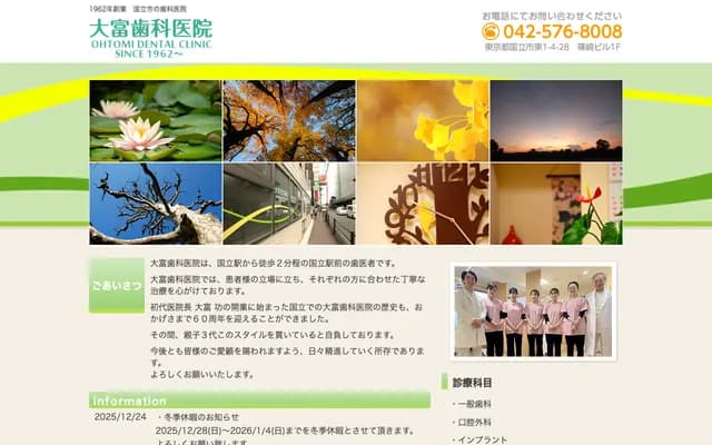Otomi Dental Clinic - 1-4-28 Higashi, Kunitachi, Tokyo