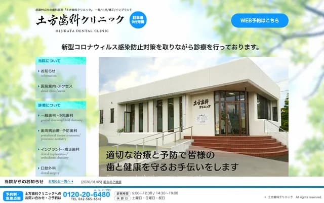 Hijikata Dental Clinic