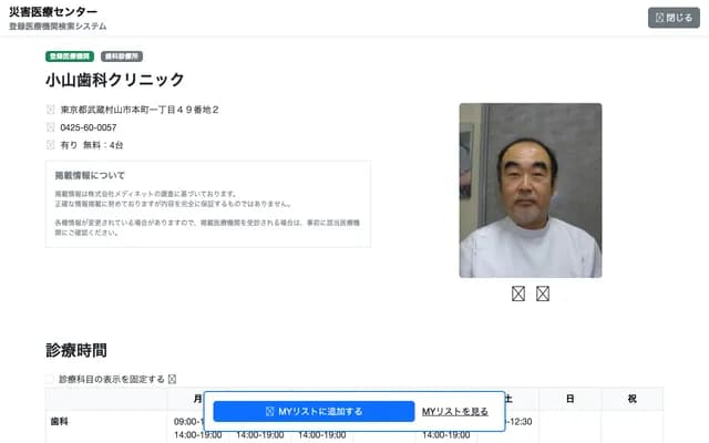 Koyama Dental Clinic