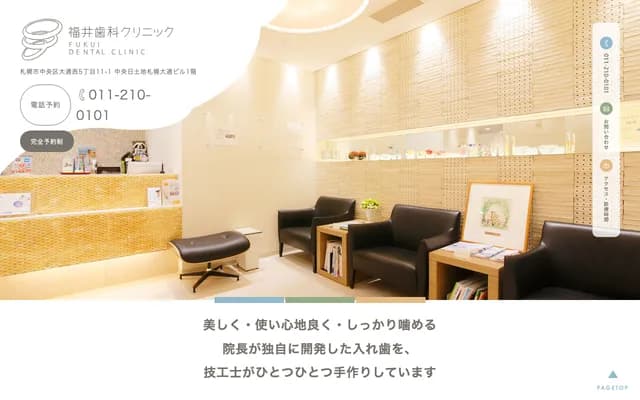 Fukui Dental Clinic