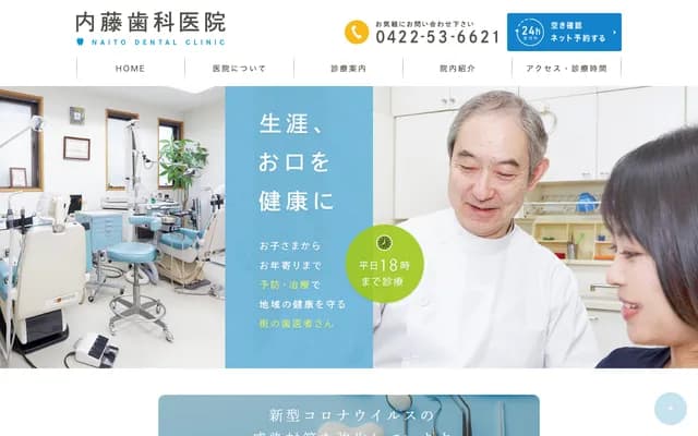 Naito Dental Clinic