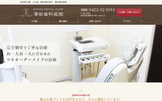 Sawada Dental Clinic