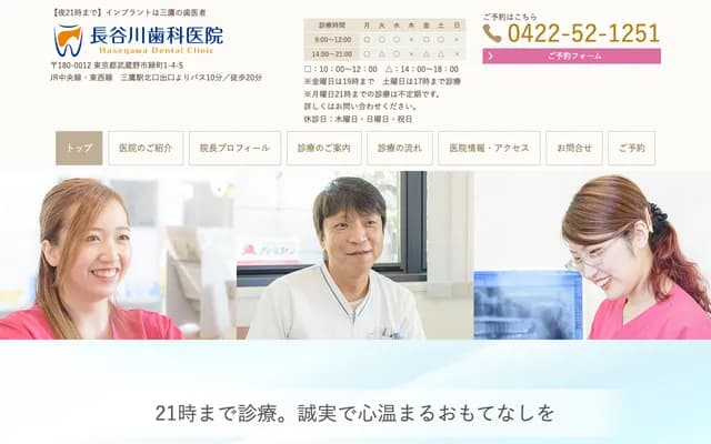 Hasegawa Dental Clinic