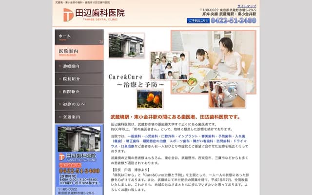 Tanabe Dental Clinic - 5-20-5 Sakai, Musashino, Tokyo