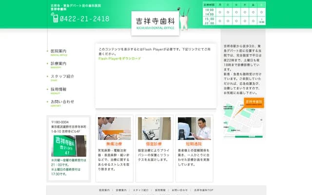 Kichijoji Dental Clinic